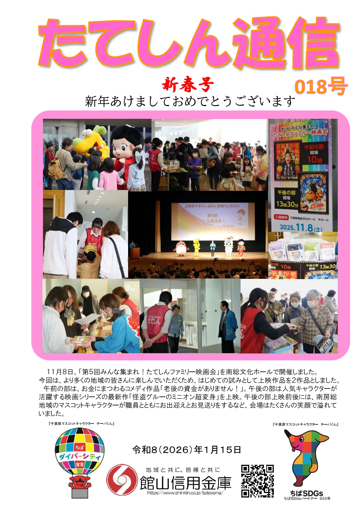 018号　たてしん通信