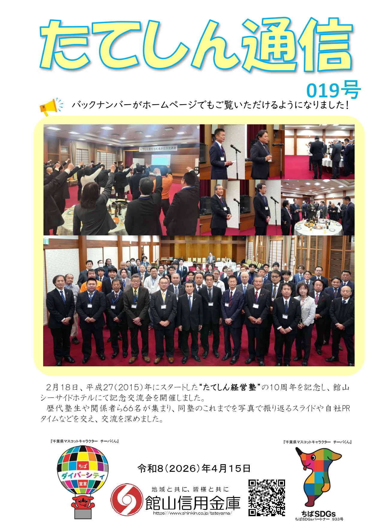 019号　たてしん通信