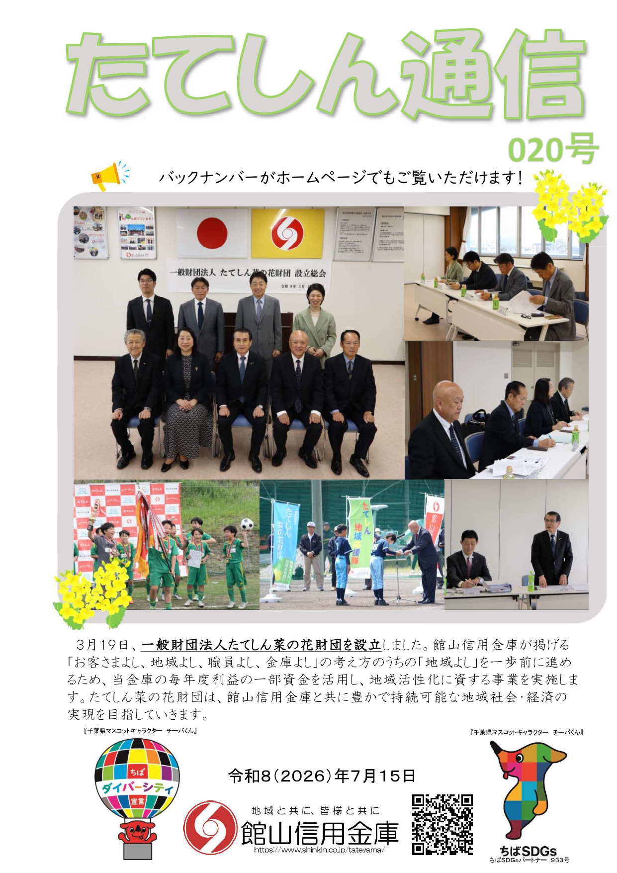 020号　たてしん通信