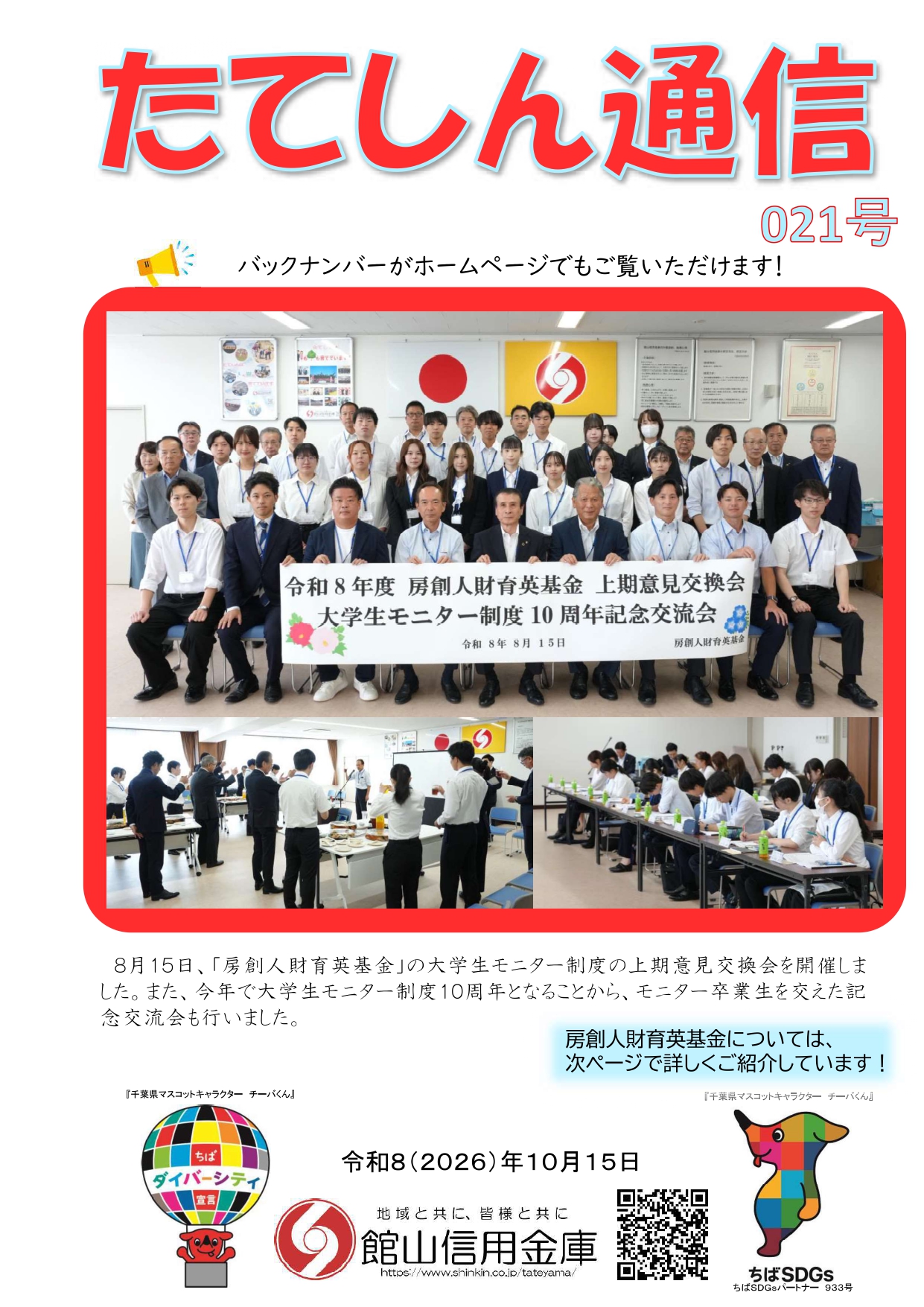 021号　たてしん通信