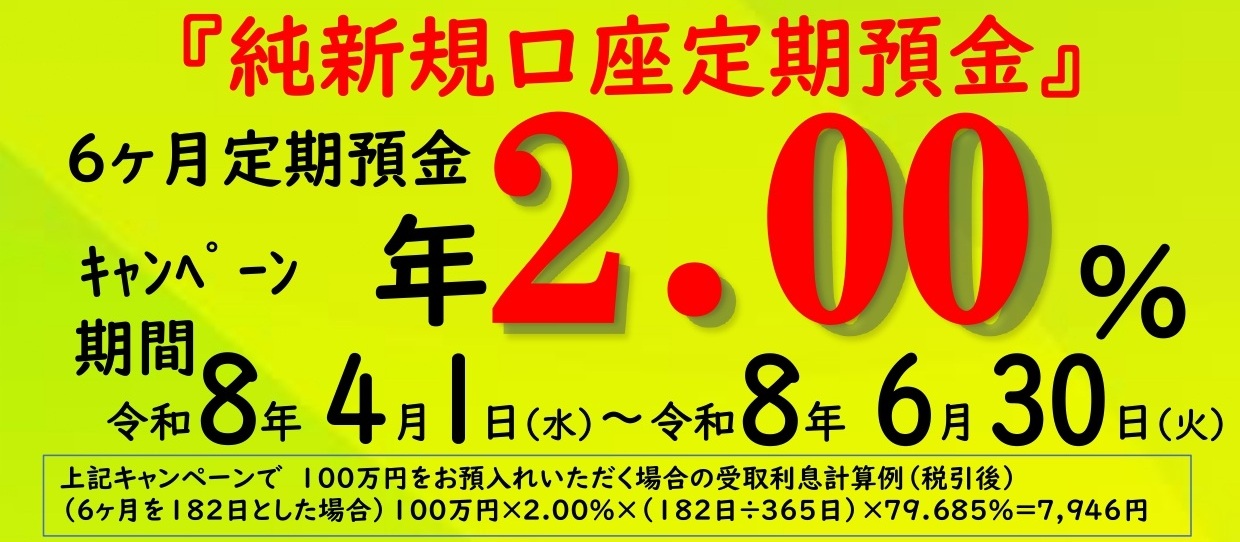 「純新規口座定期預金」