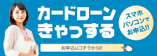 カードローン　シティきゃっする　詳細はこちら