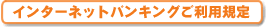 �C���^�[�l�b�g�o���L���O�����p�K��