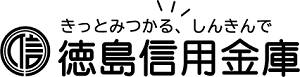 徳島信用金庫