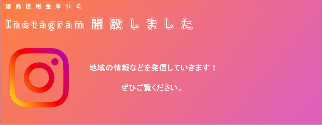 Instagramの公式アカウント開設について