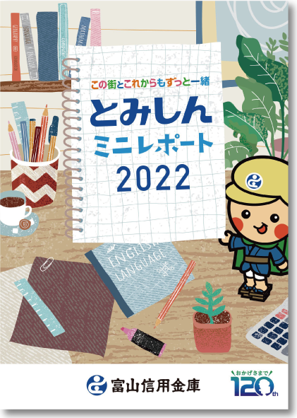 2022年3月期 ミニディスクロージャー誌・表紙