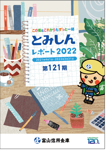 2022年3月期 ディスクロージャー誌・表紙