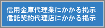 代理業にかかる掲示