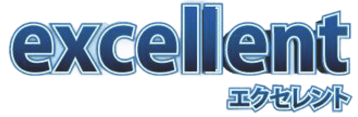 excellent エクセレント