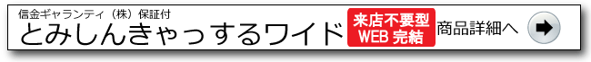  とみしんきゃっする詳細ページへ