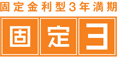 個人向け利付国庫債券 （固定金利・3年）