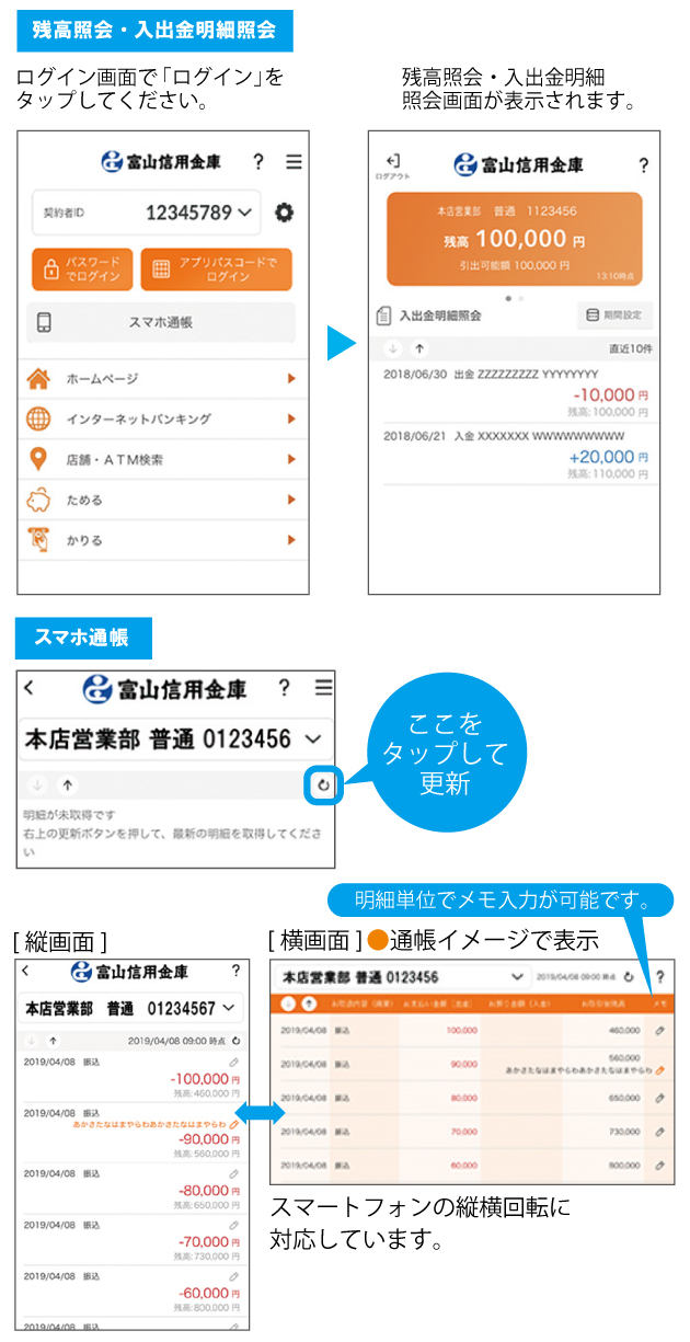 しんきんバンキングアプリ