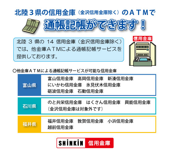 通帳記帳サービス