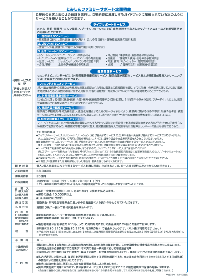 「ファミリーサポート定期積金」