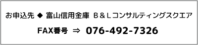 Ｂ＆ＬコンサルティングスクエアFAX番号