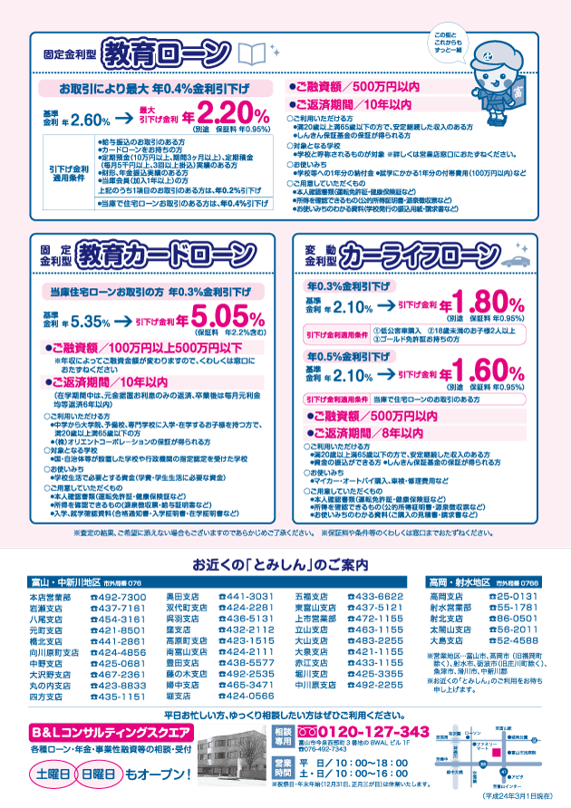 とみしん春わくわくキャンペーン表