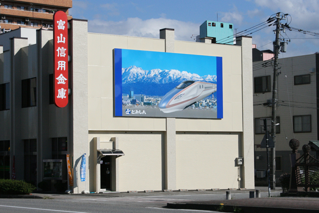 富山信用金庫向川原町支店壁面広告