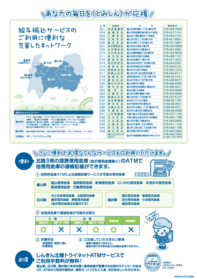 新社会人キャンペーン裏面　