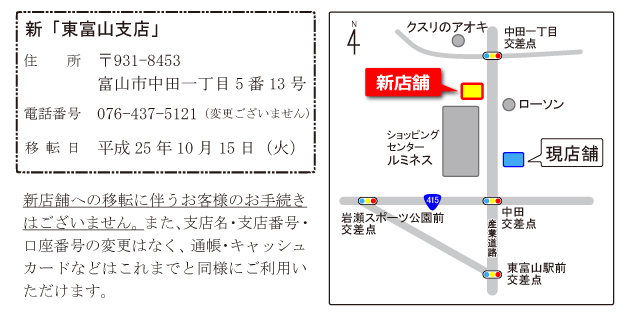 新「東富山支店」地図