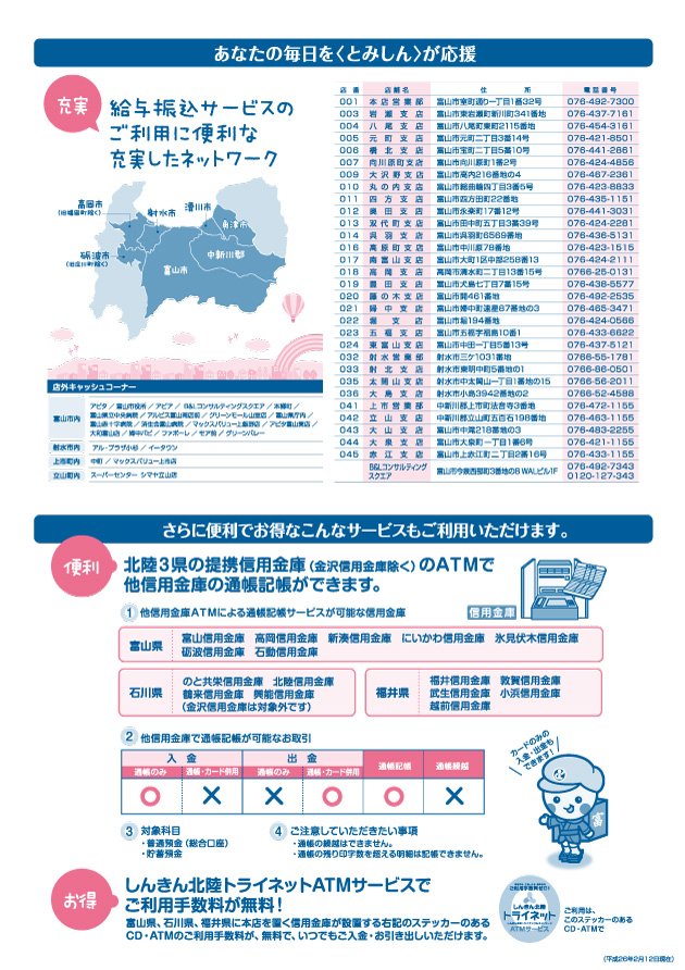 新社会人キャンペーン裏面　