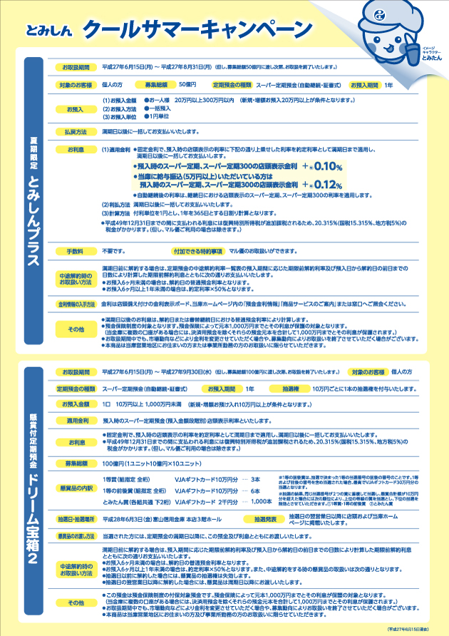 クールサマーキャンペーン裏面　