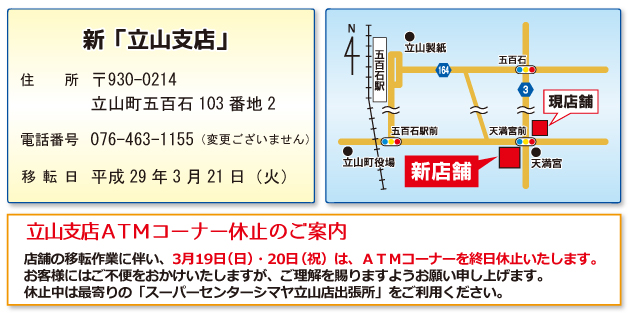 新「立山支店」地図