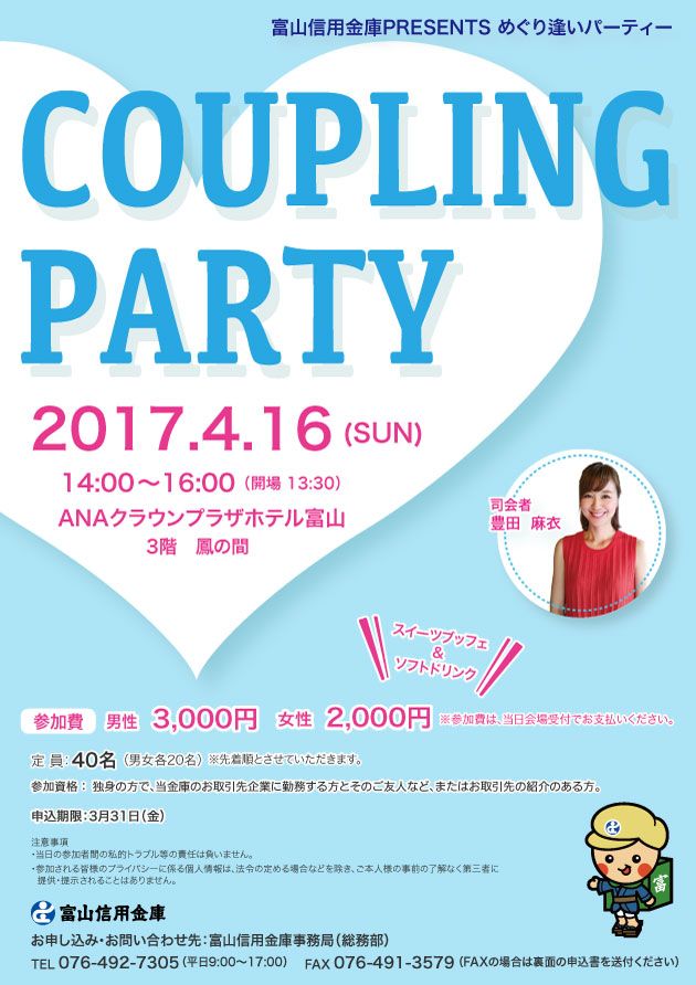 COUPLING PARTY