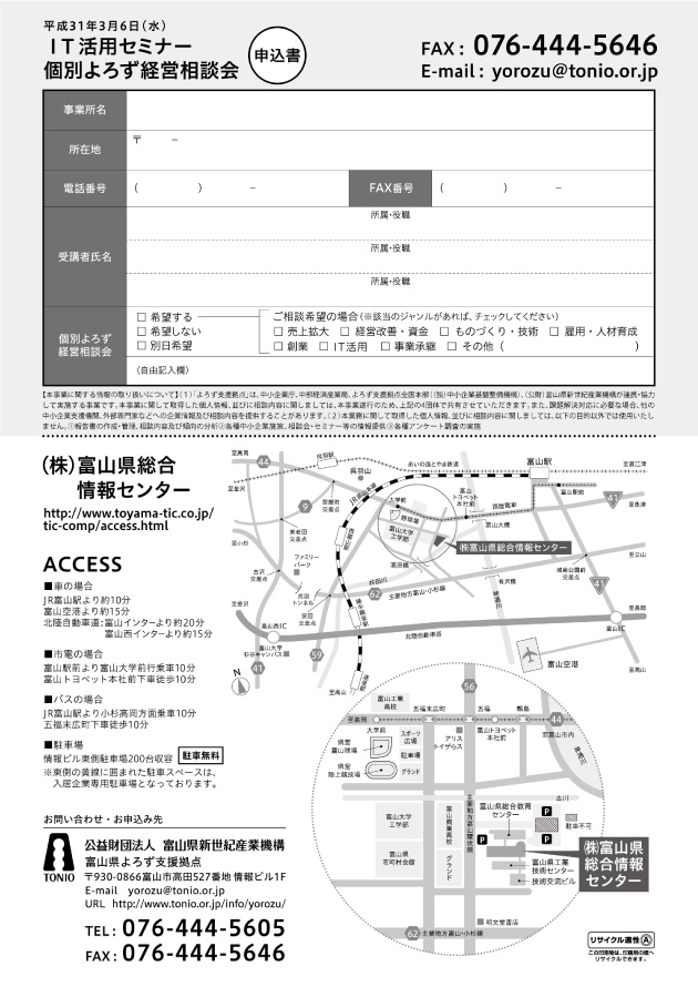 とみしんビジネスクラブＩＴ活用セミナー