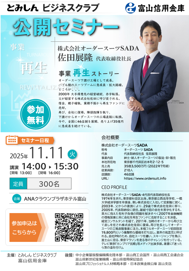 とみしんビジネスクラブセミナー