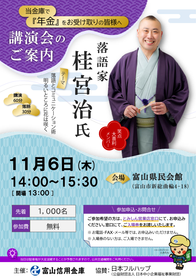 とみしん年金友の会講演会