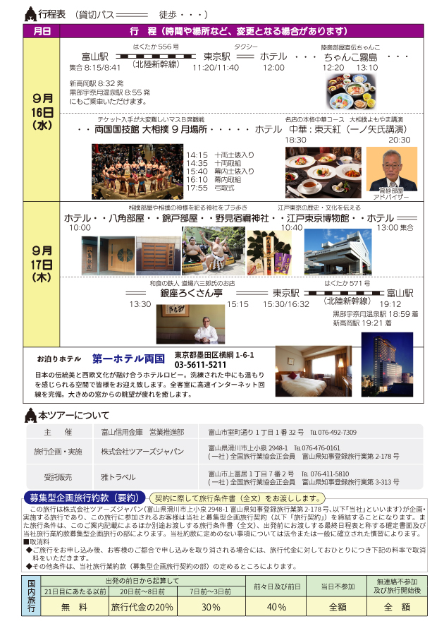 大相撲観戦ツアー