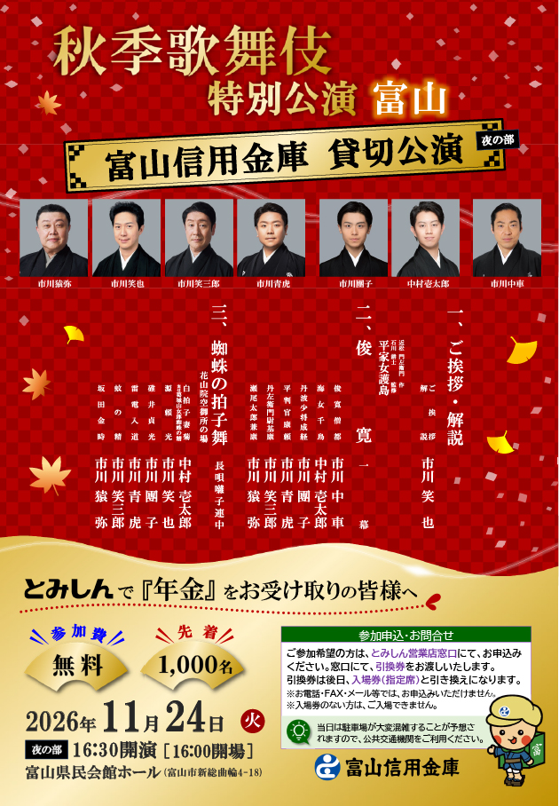 とみしん年金友の会講演会
