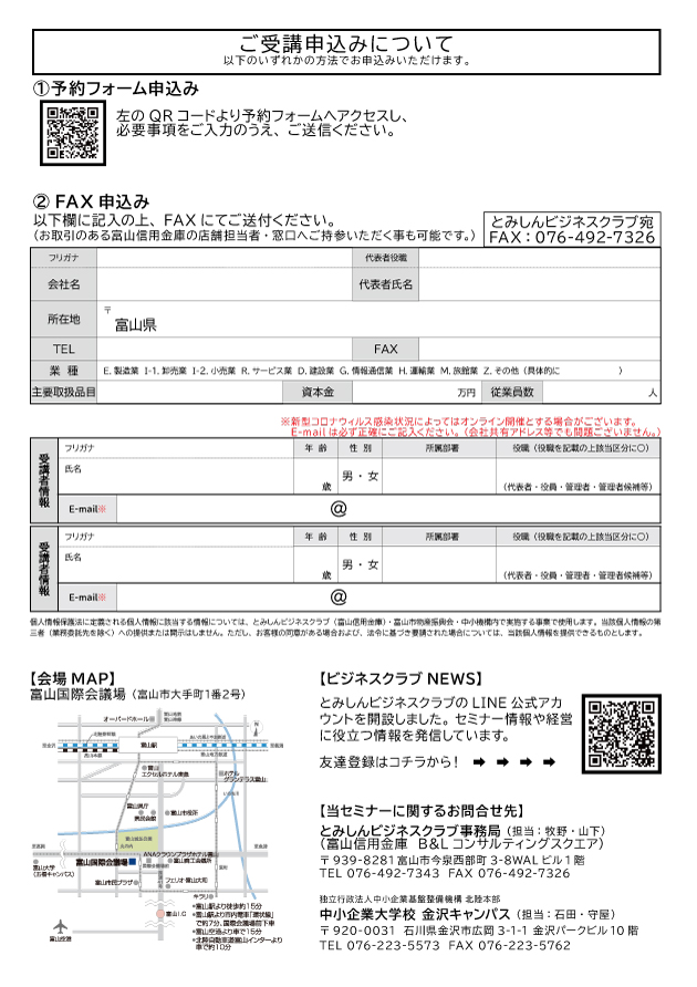 とみしんビジネスクラブＥＣサイト活用セミナー