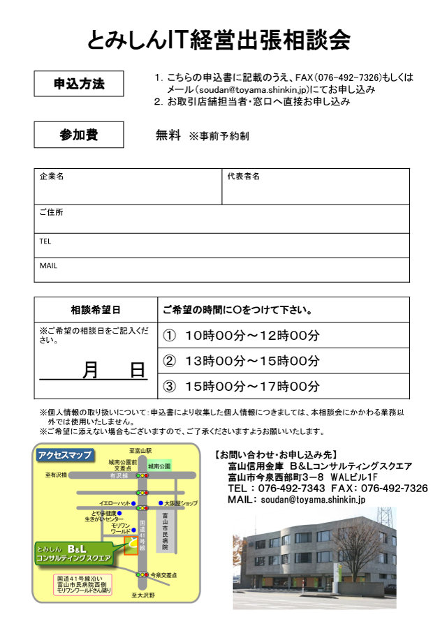 ＩＴ経営出張相談会