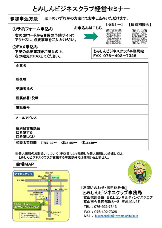 とみしんビジネスクラブセミナー