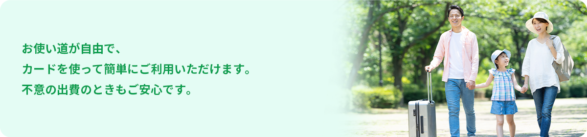 カードローン