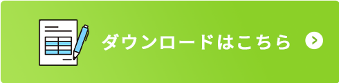 お申し込みはこちら