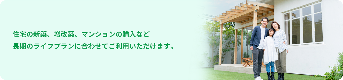 住宅ローン