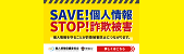 特殊詐欺被害防止