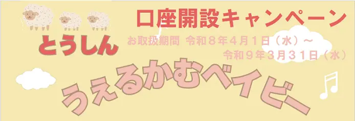 うえるかむベイビー