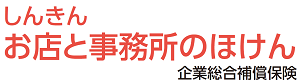 しんきん　お店と事務所のほけん　店舗総合保険