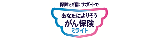 生きるためのがん保険　Days1