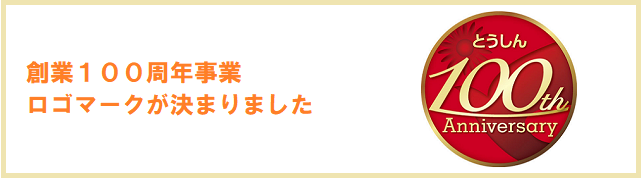 100周年ロゴマーク