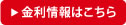 金利情報はこちら