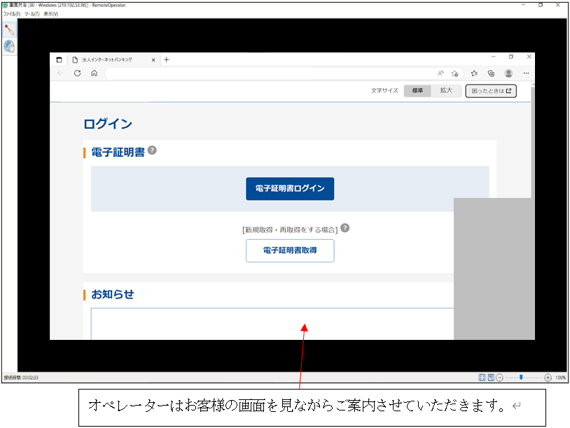 リモートサポートサービス 画面共有オペレーター側のイメージ