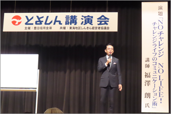 福澤講師の講演風景写真