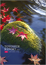 2025年9月期とよしんディスクロージャー誌