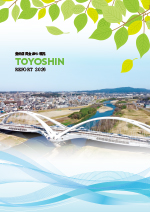 2026年とよしんディスクロージャー誌