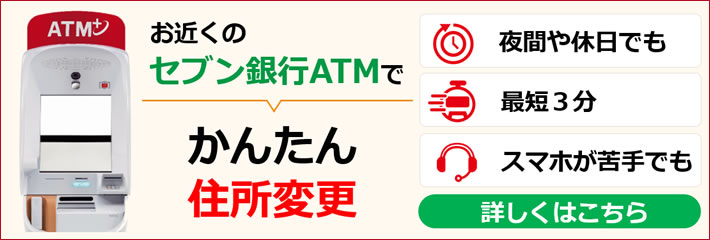 セブン銀行ATM窓口サービス