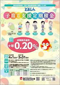 子育て支援定期積金（PDF：1,154KB）